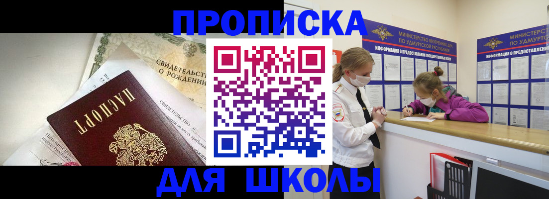 прописка регистрация в Саратове