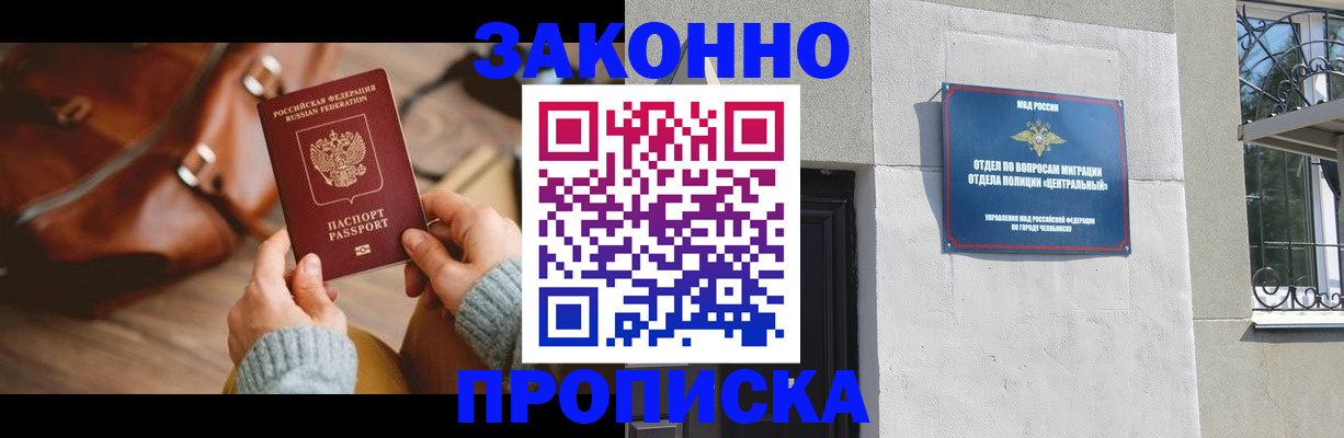 купить прописку в Саратове