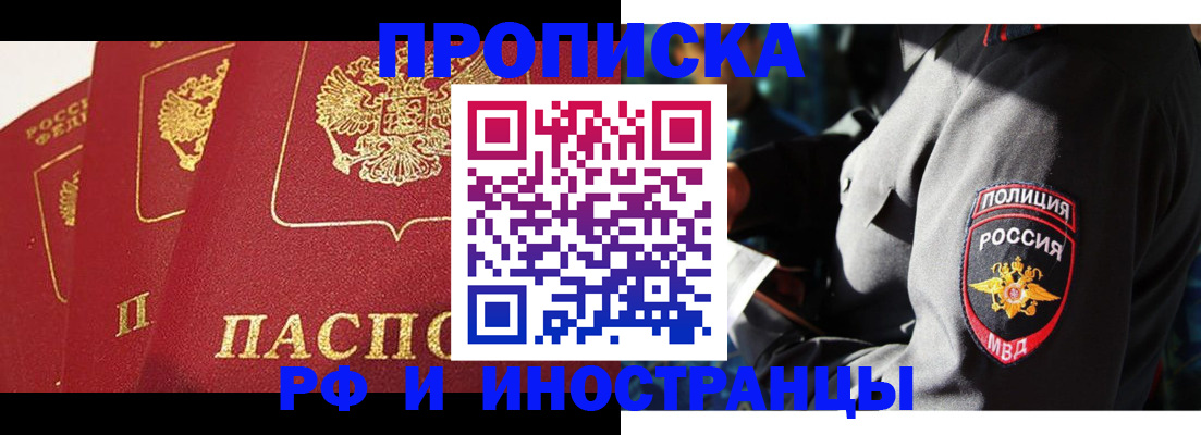 прописка от собственника в Саратове