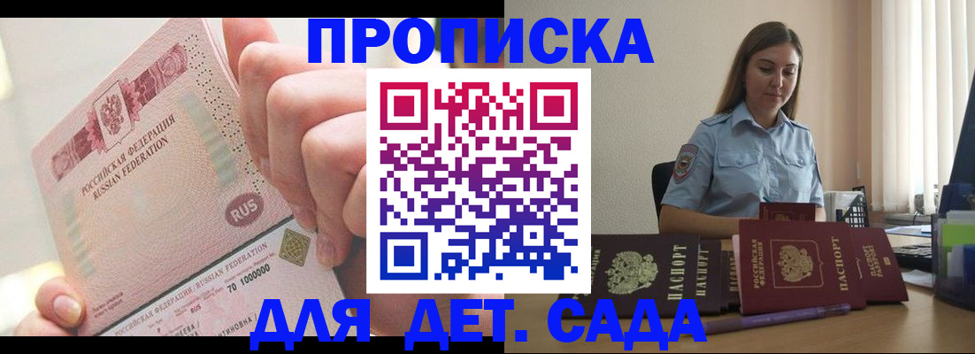 прописка ребенка в Саратове