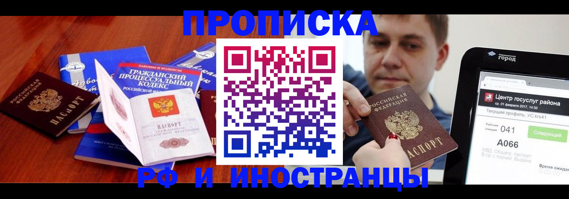 где прописаться в Саратове