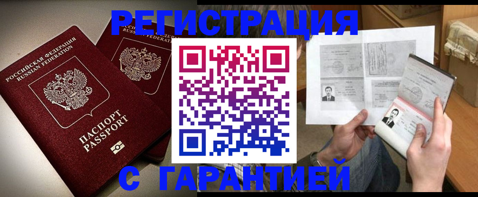 временная регистрация для всех в Саратове