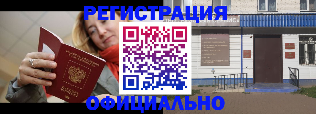 временная регистрация недорого в Саратове