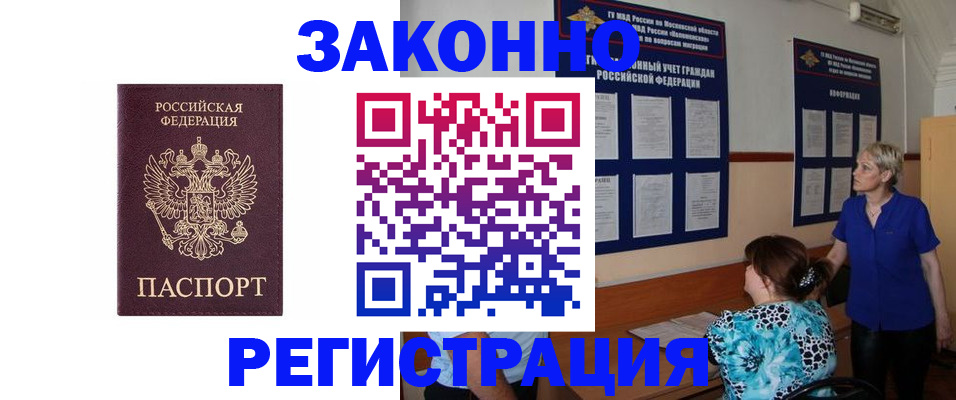 временная регистрация надежно в Саратове