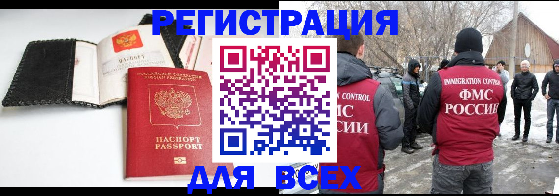 прописка штамп в Саратове