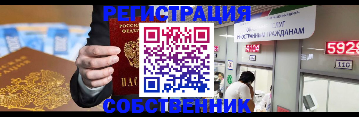 временная регистрация поиск в Саратове