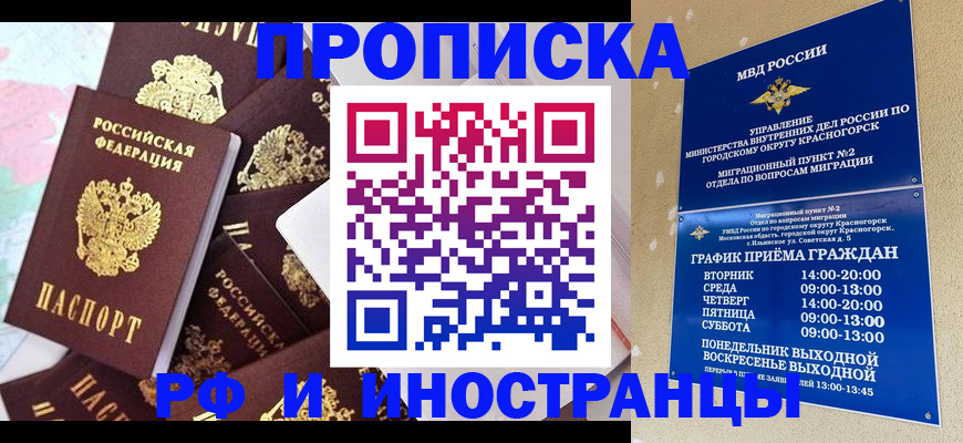 прописка для военкомата в Саратове