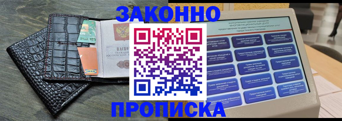 прописка ребенка в Саратове